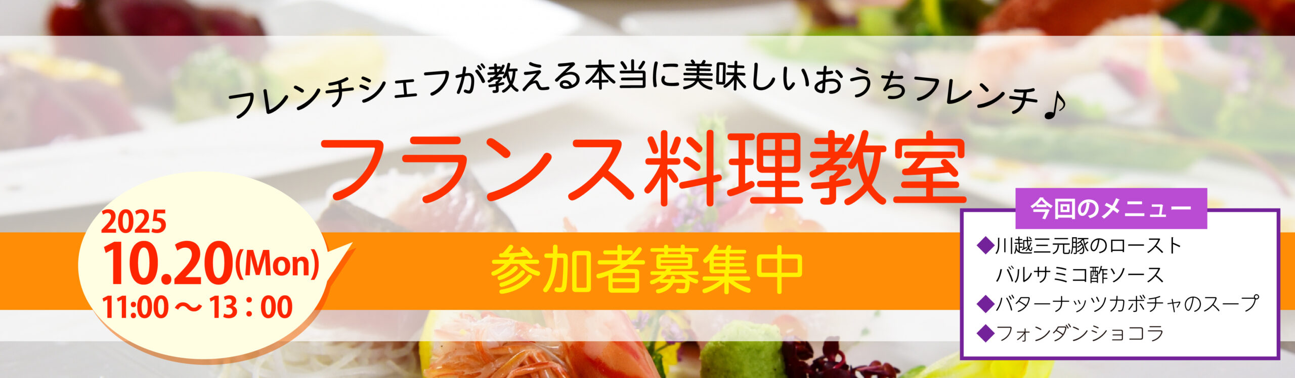 料理教室
